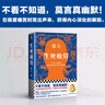 【當當 正版包郵】生死疲勞 莫言 諾貝爾文學(xué)獎得主 另著(zhù)豐乳肥臀、酒國、晚熟的人、紅高粱家族、鱷魚(yú)等 中國當代小說(shuō) 曬單實(shí)拍圖