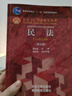 正版 民法 魏振瀛 第九版第9版 北京大學(xué) 法學(xué)紅皮教材高等教育教科書(shū) 總論物權債權人身權婚姻家庭繼承侵權責任 民法學(xué)研究 曬單實(shí)拍圖