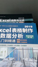 EXCEL從入門到精通 表格制作函數(shù)公式財務管理 【表格制作與數(shù)據(jù)分析+函數(shù)與公式+財務管理】 曬單實拍圖