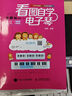 看圖自學(xué)電子琴二維碼教學(xué)版 兒童初學(xué)琴譜教學(xué)書電子琴 成人初學(xué)入門教材電子琴教程 電子琴入門初學(xué)自學(xué)教程 電子琴樂譜書 曬單實(shí)拍圖