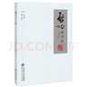 啟功講書(shū)法 曬單實(shí)拍圖