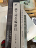 詩韻新編 曬單實拍圖