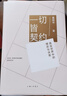 一切皆契約： 真實(shí)世界中的博弈與決策 曬單實(shí)拍圖