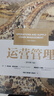 運營管理（原書第15版） 曬單實拍圖