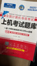 未來(lái)教育2025年9月計(jì)算機(jī)一級(jí)office上機(jī)題庫(kù)ms教材書籍msoffice全國(guó)等級(jí)考試激活教程課程資料模擬軟件基礎(chǔ)應(yīng)用證wpsoffice 上機(jī)考試題庫(kù) 曬單實(shí)拍圖