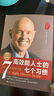 高效能人士的七個(gè)習慣（會(huì )員版）【書(shū)課包】 “七個(gè)習慣”閱讀+理解+踐行的整套解決方案，16小時(shí)輕松高質(zhì)量完成整本書(shū)閱讀 曬單實(shí)拍圖