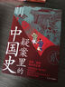 疑案里的中國(guó)史1+2 共2冊(cè) 艾公子 曬單實(shí)拍圖
