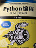 Python編程三劍客 Python編程從入門(mén)到實(shí)踐+ Python編程實(shí)戰(zhàn)+ Python極客項(xiàng)目編程 編程入門(mén)零基礎(chǔ)自學(xué)程序設(shè)計(jì)基礎(chǔ)教程書(shū)籍 人民郵電出版社 圖書(shū) 曬單實(shí)拍圖