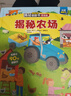 【滿87減18元】揭秘農(nóng)場(chǎng)（2-4歲揭秘低幼版科普翻翻書）雙層翻翻+拉拉 折頁(yè)設(shè)計(jì) 樂樂趣童書幼兒?jiǎn)⒚闪Ⅲw書 曬單實(shí)拍圖