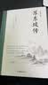 蘇東坡傳 2022年羅翔年度書單（林語堂筆下的蘇東坡：逆境豁達，治愈當代內耗的精神偶像） 曬單實拍圖