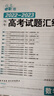 【42套模擬卷 十年真題 科目自選】高考必刷卷42套模擬卷2026十年真題五年真題三年真題含2025高考真題 新高考新教材版新高考語文數(shù)學(xué)英語物理化學(xué)生物高考模擬試題匯編高中高三一輪高考必刷題全國(guó)試題 曬單實(shí)拍圖