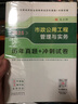 二建2025年二級建造師考試真題試卷 市政公用工程管理與實(shí)務(wù)歷年真題+沖刺試卷 中國建筑工業(yè)出版社 曬單實(shí)拍圖