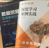數(shù)據(jù)挖掘?qū)嵱冒咐治觯ǖ?版）（大數(shù)據(jù)技術(shù)與應(yīng)用專業(yè)系列教材） 曬單實拍圖