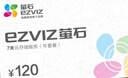 螢石 30天云存儲(chǔ)充值卡（年套餐）7天云存儲(chǔ)充值卡（年套餐） 7天云存儲(chǔ)卡(年套餐) 官方標(biāo)配 曬單實(shí)拍圖