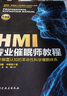 HMI專(zhuān)業(yè)催眠師教程 曬單實(shí)拍圖