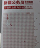 新疆公務(wù)員2026】華圖省考公務(wù)員考試教材2026教材歷年真題試卷行政職業(yè)能力測驗(yàn)申論新疆區(qū)考公安聯(lián)考2026考試用書省考公務(wù)員考試2025新疆建設(shè)兵團(tuán) 【行測】歷年真題1本 曬單實(shí)拍圖