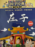 國學(xué)經(jīng)典超有趣（漫畫版套裝10冊）：大學(xué)中庸孟子莊子老子墨子詩經(jīng)尚書禮記春秋左氏傳 曬單實拍圖