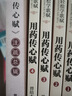 用藥傳心賦五5冊(cè) 注疏總輯 曾培杰編著輕松學(xué)中醫(yī)歌賦口訣中草藥性實(shí)證修學(xué)組方經(jīng)穴養(yǎng)生藥材介紹藥方配伍實(shí)用中醫(yī)普及書(shū)籍 用藥傳心賦【全5冊(cè)】 無(wú)規(guī)格 曬單實(shí)拍圖