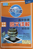 2026版北斗地圖冊高中地理圖文詳解地圖冊 新教材新高考版 AR高考學生地理圖冊 地理地圖冊高中版新高考地理圖冊 北斗地圖高中地理新教材區(qū)域地理教輔 曬單實拍圖