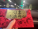 周金生黃金條公主請發(fā)財(cái)金鈔開心金卡片足金999送女友520情人節(jié)禮物定價(jià) 公主請開心·顯大版【紅包裝】 1g 曬單實(shí)拍圖