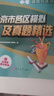 高一上】2026正版創(chuàng)新設(shè)計課堂語文數(shù)學(xué)人教A版必修第一冊英語化學(xué)生物政治歷史地理必修第一冊 金榜苑高一上物理同步信息技術(shù)必修1課時單元檢測訓(xùn)練習(xí)冊教輔資料 26人教A版-數(shù)學(xué)必修第一冊【全國適用】 曬單實拍圖