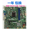 聯(lián)想 IH81M H81M 啟天M4500 B4550主板00KT289 00KT266 聯(lián)想IH81M主板無PCI 一年包換 曬單實拍圖