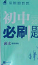 【新華書(shū)店正版】2026 初中必刷題 七年級(jí)八九年級(jí)上冊(cè)下冊(cè)數(shù)學(xué)語(yǔ)文英語(yǔ)物理化學(xué)政治地理歷史生物七上八上九上人教滬科北師滬教版2025秋初三必刷題 八年級(jí) 上 數(shù)學(xué)【人教版】 曬單實(shí)拍圖