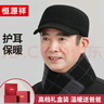 恒源祥中老年帽子男士冬季棒球帽爸爸老頭加厚護耳保暖爺爺加絨平頂帽 曬單實拍圖