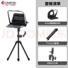 ulanzi優(yōu)籃子 RT02通用提詞器三件套手機(jī)大屏幕題詞器單反相機(jī)短視頻主播抖音直播記詞提字器板讀稿機(jī) 曬單實拍圖