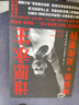 守望者·傳記： 誰(shuí)愿永生：弗雷迪·莫庫里傳 曬單實(shí)拍圖