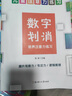 天智星劃消訓(xùn)練9歲提升專注意力集中訓(xùn)練小學(xué)生視覺分辨寫錯行早教啟智 數(shù)字劃消 曬單實拍圖