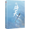 鏡·辟天（全二冊）（滄月奇幻古風系列《鏡》逆轉(zhuǎn)篇章，一個新的時代已經(jīng)來臨。隨書附贈書簽2枚） 曬單實拍圖