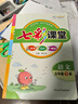 【年級版本可選】2026春七彩課堂下冊上冊小學(xué)教材同步講解課堂筆記隨堂筆記教材全解解讀輔導資料書(shū) 五年級下 語(yǔ)文 人教版 曬單實(shí)拍圖