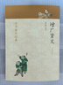 中華蒙學(xué)經(jīng)典：增廣賢文 曬單實拍圖