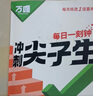 2024-2025萬唯中考尖子生八年級數(shù)學(xué)物理語文英語每日一題初二上下冊全國版中考復(fù)習(xí)資料培優(yōu)試題研究必刷題教輔資料萬維 八年級物理尖子生【2025版】 曬單實拍圖