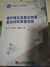 碳纖維及其聚合物基復(fù)合材料界面性能 曬單實(shí)拍圖