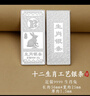 銀典工坊 S9999足銀十二生肖銀條20g投資理財(cái)銀塊銀磚收藏送禮擺件儲(chǔ)值  銀條生肖兔重約20g/單枚 曬單實(shí)拍圖