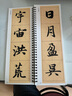 元代 趙孟頫 《楷書(shū)千字文》 趙孟俯楷書(shū)米字格毛筆書(shū)法原帖碑帖全集初學(xué)者成人入門(mén)近距離字帖 紙中作樂(lè ) 《趙孟頫楷書(shū)千字文》 曬單實(shí)拍圖