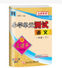 孟建平小學(xué)單元測(cè)試卷一年級(jí)下冊(cè)數(shù)學(xué)R人教版同步課本單元測(cè)試卷 曬單實(shí)拍圖
