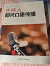 播音主持專業(yè)十二五規(guī)劃叢書：主持人即興口語傳播 曬單實拍圖