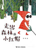 走出森林的小紅帽/娃娃龍圖畫書系列 曬單實(shí)拍圖