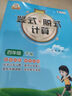 小學(xué)數(shù)學(xué)豎式+脫式計(jì)算 四年級下冊 口算速算心算同步專項(xiàng)訓(xùn)練 提高計(jì)算能力 曬單實(shí)拍圖