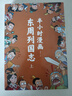 半小時(shí)漫畫(huà)東周列國志（套裝共2冊） 曬單實(shí)拍圖