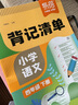 【易蓓】（套裝2本）小學(xué)語(yǔ)文背記清單+睡前默寫 人教版 四年級(jí)下冊(cè) 教材全解核心考點(diǎn)課堂筆記同步 曬單實(shí)拍圖