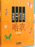 【多本可選】孩子們的哈農+孩子們的拜厄上下 全套3冊 修訂版 拜厄鋼琴基礎教程 上海音樂(lè )出版社 孩子們的哈農(修訂版) 曬單實(shí)拍圖