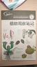 我的大自然觀(guān)察筆記：植物+動(dòng)物（套裝共2冊） 曬單實(shí)拍圖