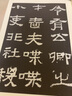 現貨速發(fā) 漢張遷碑 歷代碑帖法書(shū)選 毛筆楷書(shū)書(shū)法字帖 原碑字帖 原大影印 漢代隸書(shū)毛筆字帖 碑帖字貼 成人大學(xué)生用原拓書(shū)籍 文物出版社 曬單實(shí)拍圖