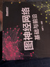 圖神經(jīng)網(wǎng)絡(luò) 基礎(chǔ)與前沿 電子工業(yè)出版社 馬騰飛 編 書籍 曬單實拍圖