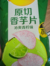 樂事香芋片大包60g 海鹽青檸味原切芋頭薯片休閑零食大禮包 香芋片青檸味60g*6袋 曬單實(shí)拍圖