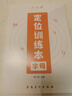 六品書院定位訓(xùn)練本幼小銜接啟蒙數(shù)字臨摹練字帖字母每日一練小學生兒童控筆訓(xùn)練幼兒寫字入門中班大班練習冊 曬單實拍圖